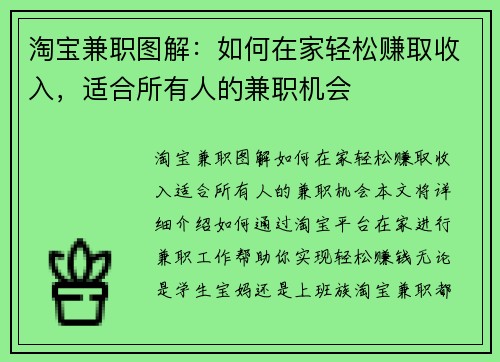 淘宝兼职图解：如何在家轻松赚取收入，适合所有人的兼职机会