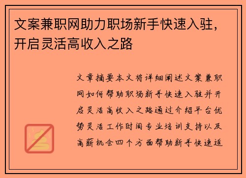 文案兼职网助力职场新手快速入驻，开启灵活高收入之路