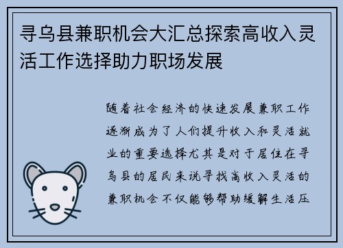 寻乌县兼职机会大汇总探索高收入灵活工作选择助力职场发展