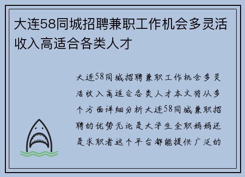 大连58同城招聘兼职工作机会多灵活收入高适合各类人才