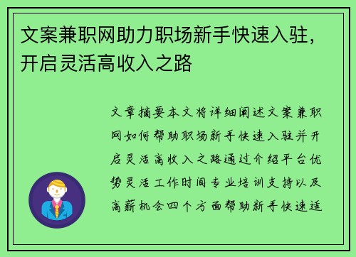 文案兼职网助力职场新手快速入驻，开启灵活高收入之路