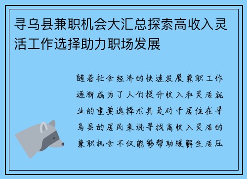 寻乌县兼职机会大汇总探索高收入灵活工作选择助力职场发展
