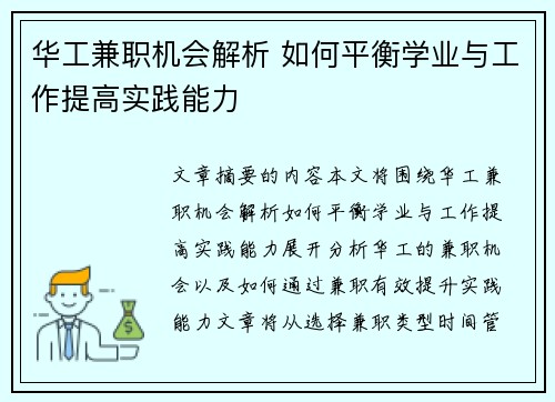 华工兼职机会解析 如何平衡学业与工作提高实践能力