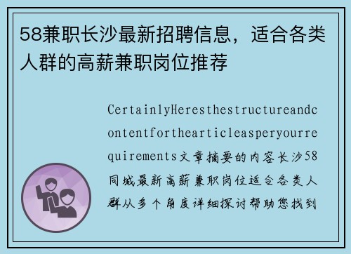 58兼职长沙最新招聘信息，适合各类人群的高薪兼职岗位推荐