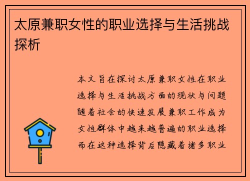 太原兼职女性的职业选择与生活挑战探析