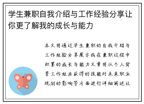 学生兼职自我介绍与工作经验分享让你更了解我的成长与能力