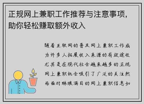 正规网上兼职工作推荐与注意事项，助你轻松赚取额外收入