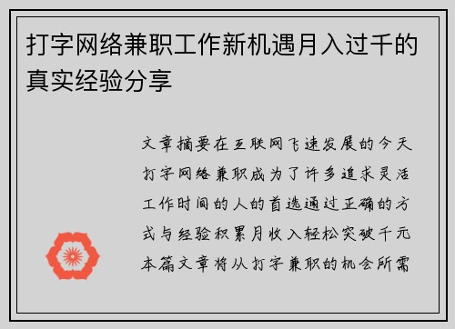 打字网络兼职工作新机遇月入过千的真实经验分享