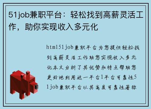 51job兼职平台：轻松找到高薪灵活工作，助你实现收入多元化