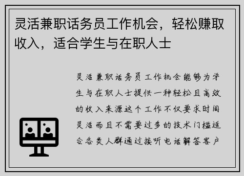 灵活兼职话务员工作机会，轻松赚取收入，适合学生与在职人士