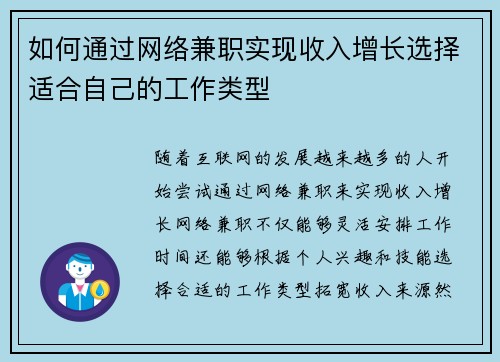 如何通过网络兼职实现收入增长选择适合自己的工作类型