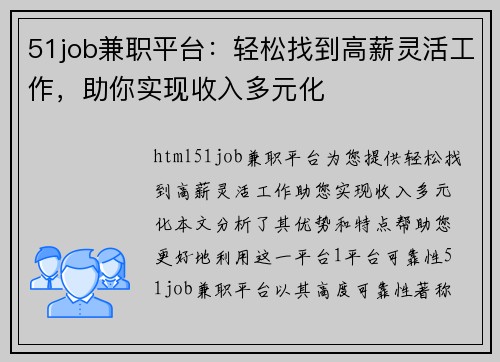 51job兼职平台：轻松找到高薪灵活工作，助你实现收入多元化