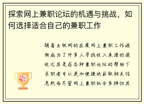 探索网上兼职论坛的机遇与挑战，如何选择适合自己的兼职工作
