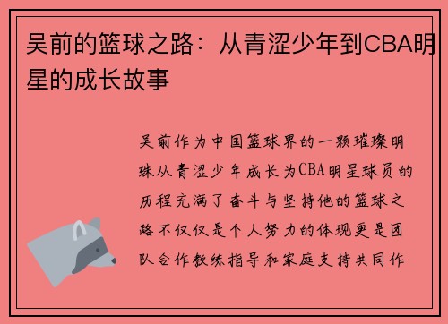 吴前的篮球之路：从青涩少年到CBA明星的成长故事