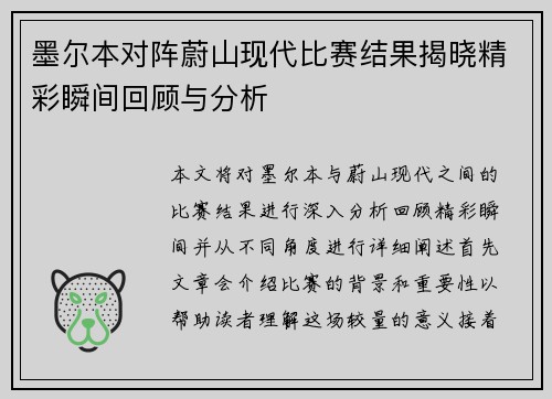 墨尔本对阵蔚山现代比赛结果揭晓精彩瞬间回顾与分析