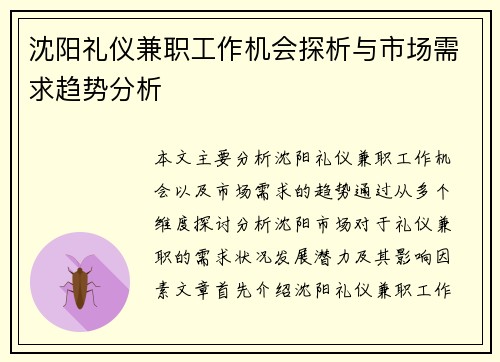 沈阳礼仪兼职工作机会探析与市场需求趋势分析