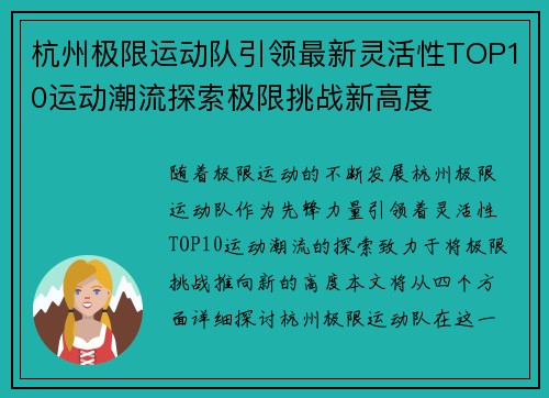 杭州极限运动队引领最新灵活性TOP10运动潮流探索极限挑战新高度