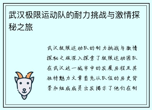 武汉极限运动队的耐力挑战与激情探秘之旅