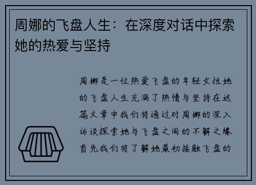 周娜的飞盘人生：在深度对话中探索她的热爱与坚持