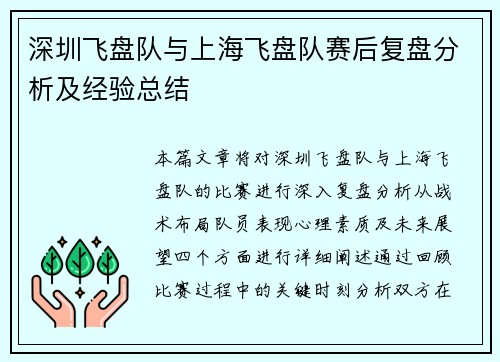 深圳飞盘队与上海飞盘队赛后复盘分析及经验总结