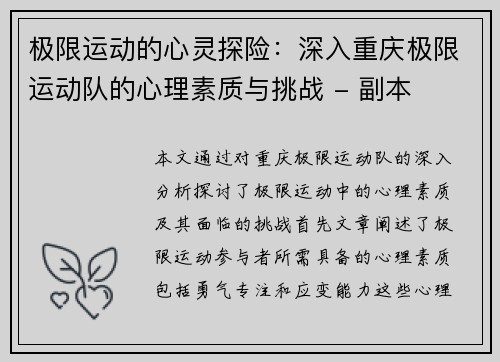 极限运动的心灵探险：深入重庆极限运动队的心理素质与挑战 - 副本