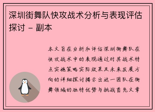 深圳街舞队快攻战术分析与表现评估探讨 - 副本