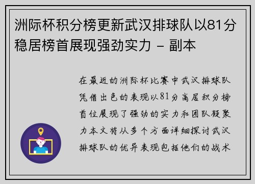 洲际杯积分榜更新武汉排球队以81分稳居榜首展现强劲实力 - 副本