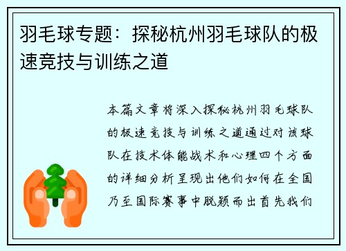 羽毛球专题：探秘杭州羽毛球队的极速竞技与训练之道