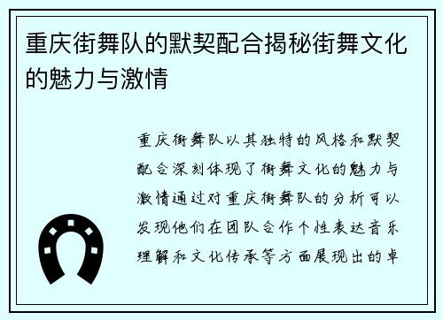 重庆街舞队的默契配合揭秘街舞文化的魅力与激情