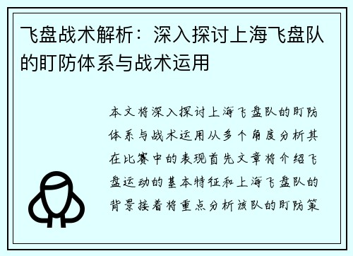 飞盘战术解析：深入探讨上海飞盘队的盯防体系与战术运用