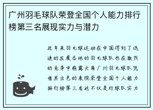 广州羽毛球队荣登全国个人能力排行榜第三名展现实力与潜力